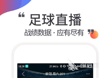 足球直播软件哪个好_足球直播软件_足球直播软件app免费