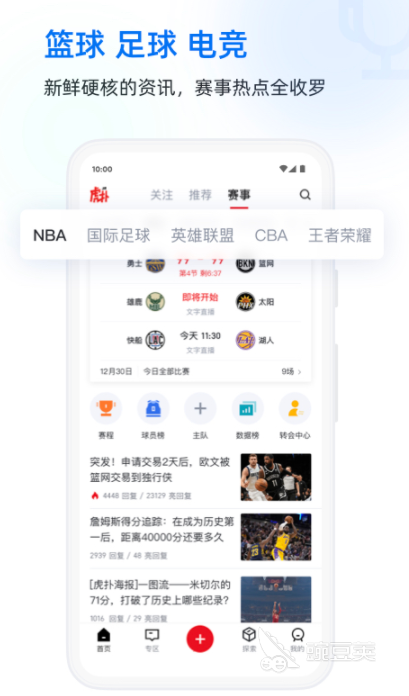 篮球直播app下载免费观看_篮球直播app_篮球直播app苹果