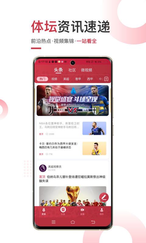 直播球赛app球址汇_斗球直播app下载官方版_球类直播软件