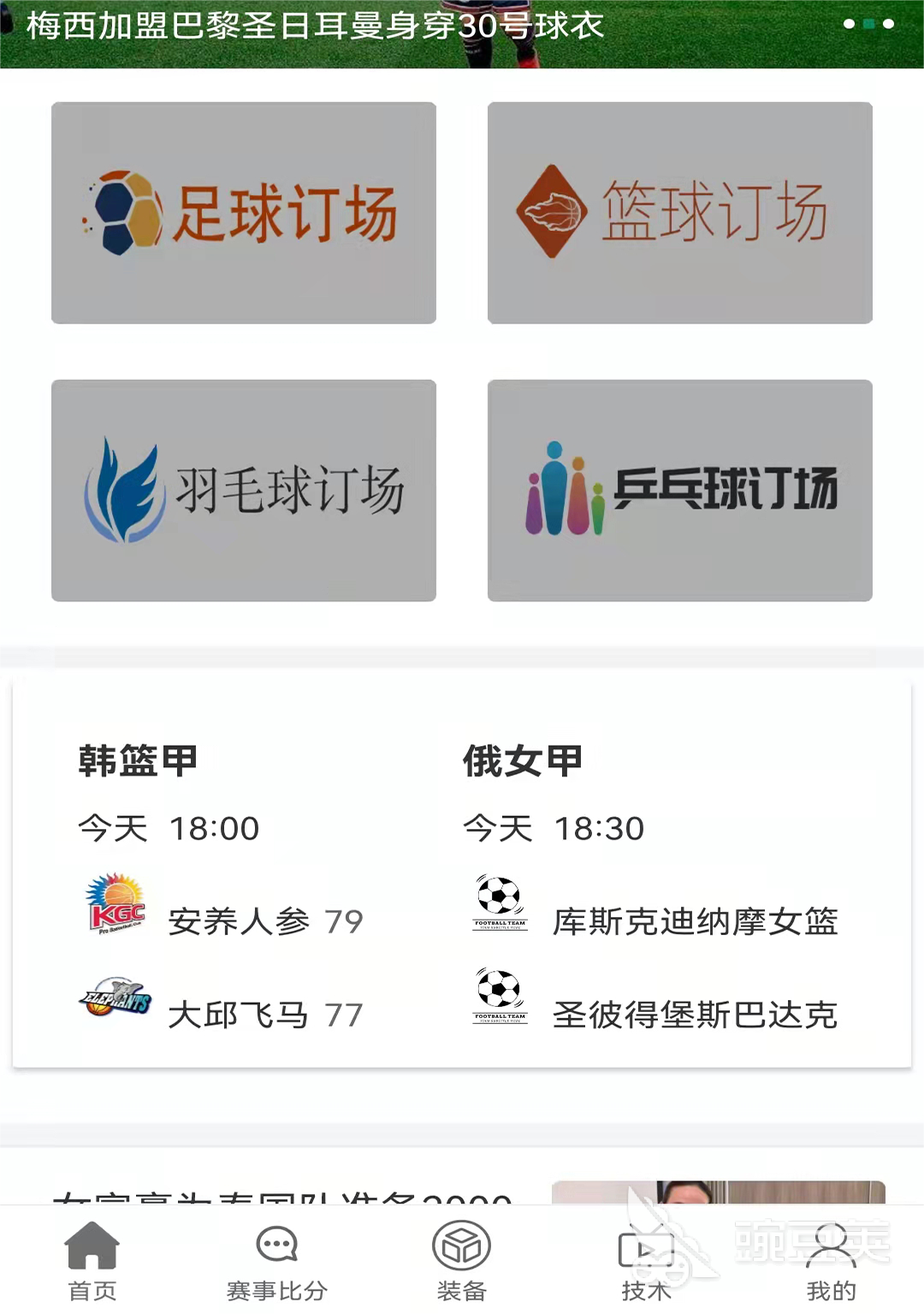 直播足球的平台app_足球直播平台免费观看_足球直播平台app下载