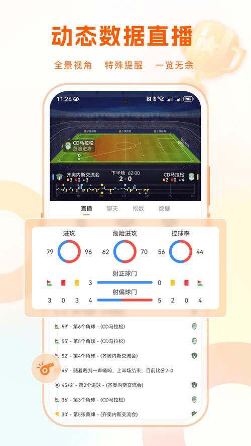 直播足球的平台app_足球直播平台app下载_足球直播平台免费观看