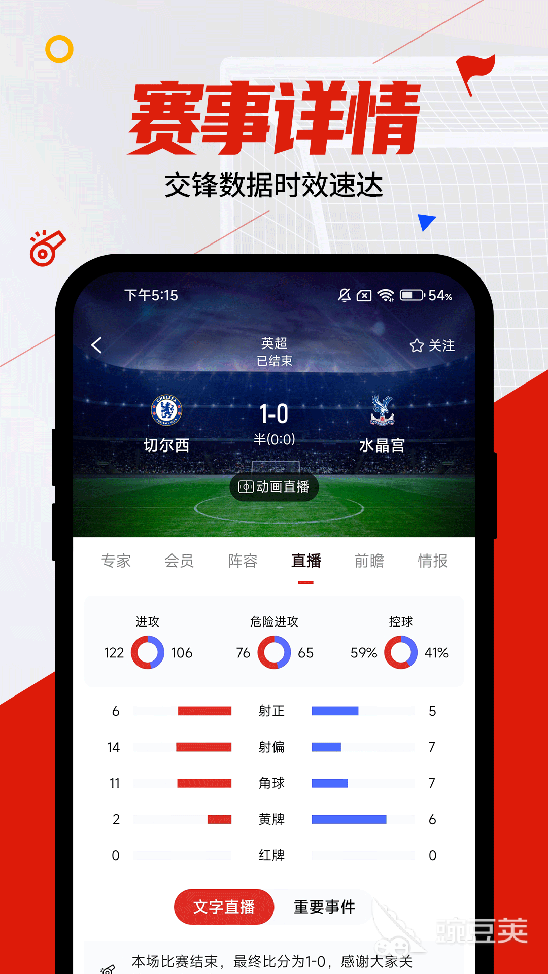 足球直播平台app下载_足球直播平台免费观看_直播足球的平台app