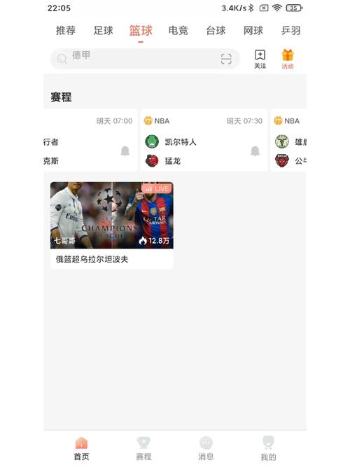 nba直播 软件_直播软件哪个好用又免费_直播软件nba直播