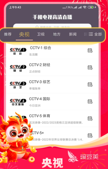 足球直播最佳app_足球直播app软件_足球直播软件