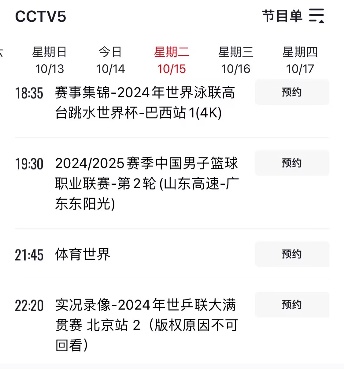 不播國足！CCTV5明晚播CBA，5+放世乒賽錄像