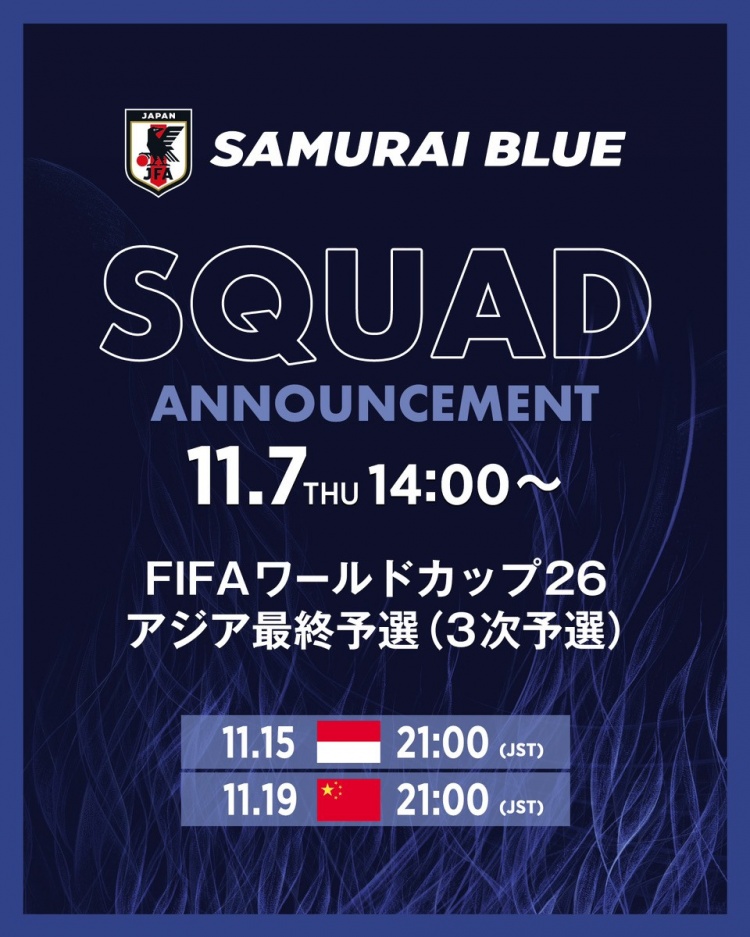 官方：日本隊將在明天下午13點公布11月世預賽名單 19日客戰(zhàn)國足