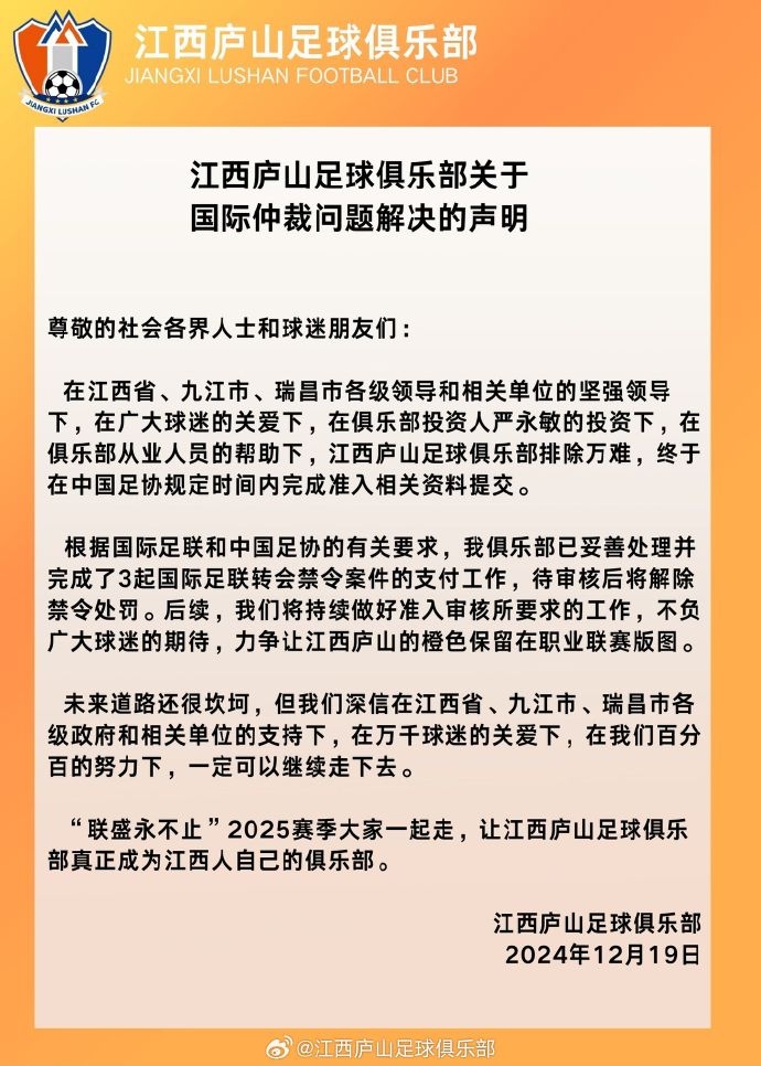 江西庐山官方：已按时完成准入资料提交 已妥善处理3条转会禁令